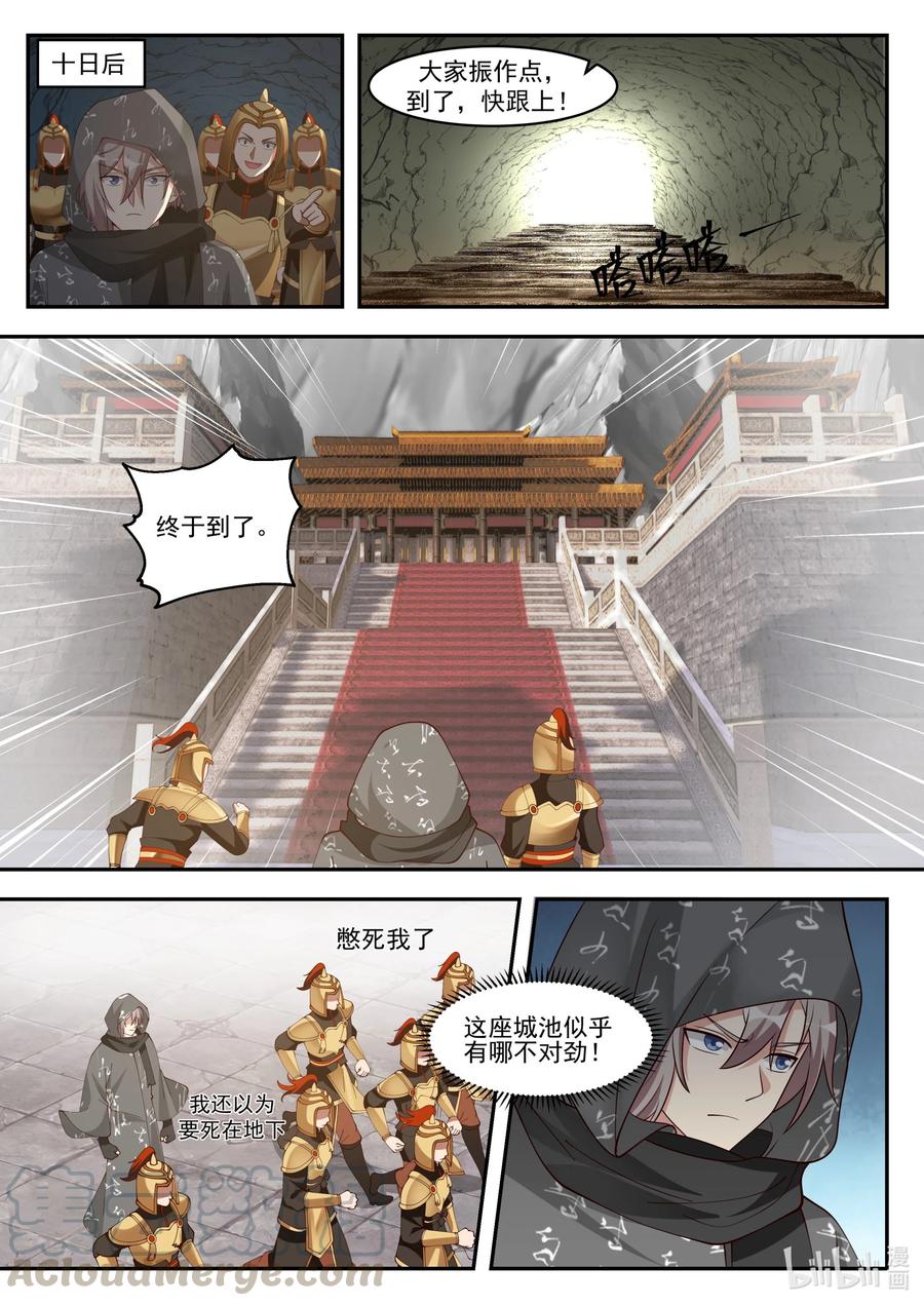 253幻象阵-修罗武神-原著: 善良的蜜蜂,噼咔噼（第2张）
