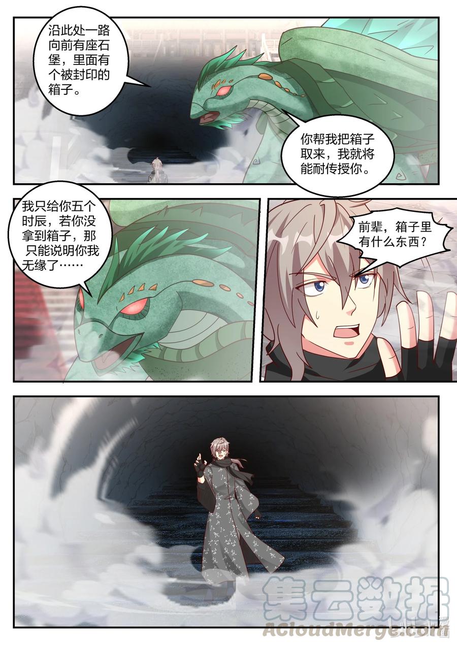 254恶灵-修罗武神-原著: 善良的蜜蜂,噼咔噼（第4张）
