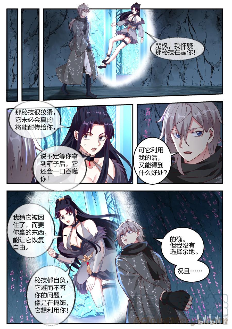 254恶灵-修罗武神-原著: 善良的蜜蜂,噼咔噼（第5张）