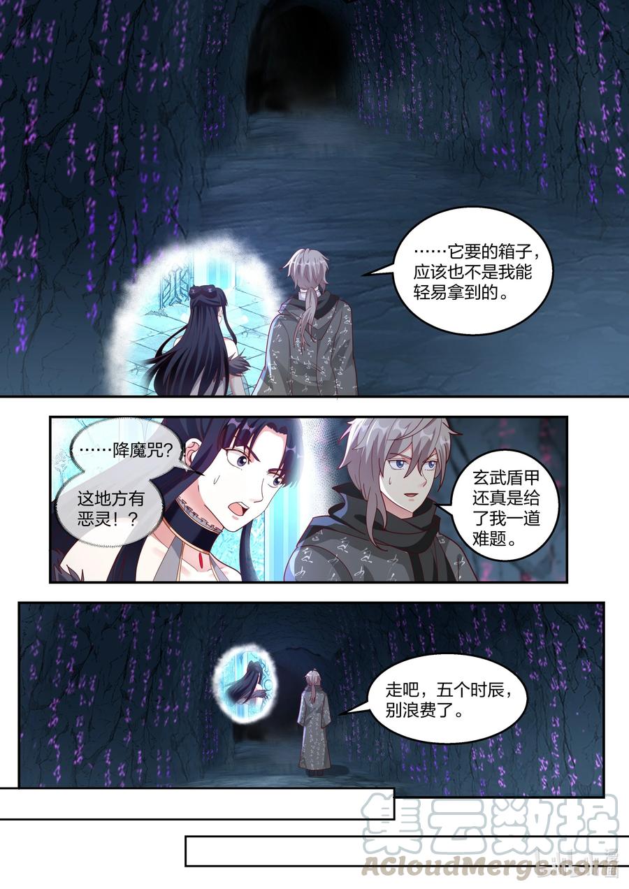 254恶灵-修罗武神-原著: 善良的蜜蜂,噼咔噼（第6张）