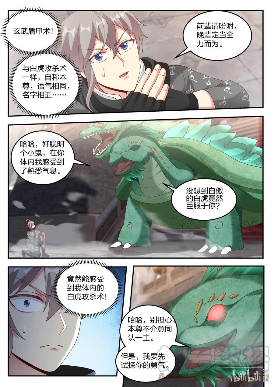 254恶灵-修罗武神-原著: 善良的蜜蜂,噼咔噼（第3张）