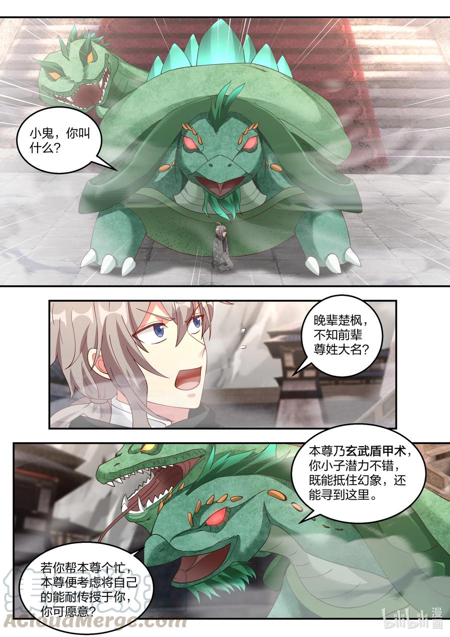 254恶灵-修罗武神-原著: 善良的蜜蜂,噼咔噼（第2张）