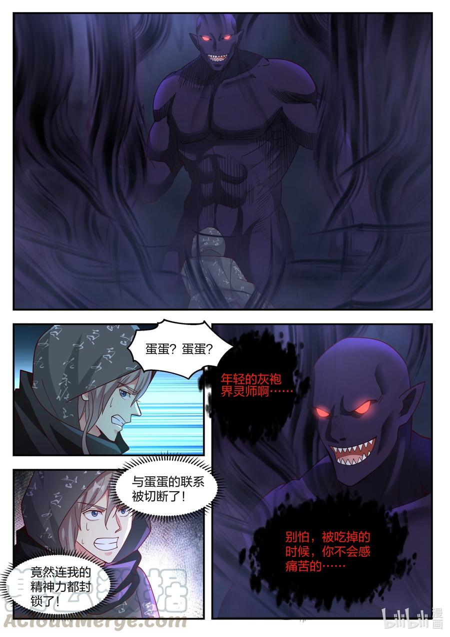 254恶灵-修罗武神-原著: 善良的蜜蜂,噼咔噼（第11张）