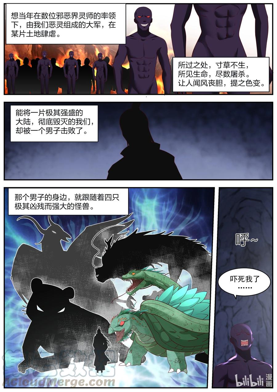 255曾经的主人-修罗武神-原著: 善良的蜜蜂,噼咔噼（第6张）