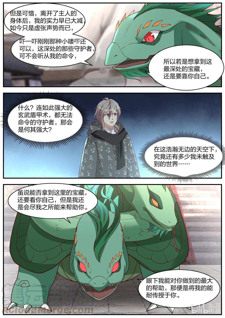255曾经的主人-修罗武神-原著: 善良的蜜蜂,噼咔噼（第9张）
