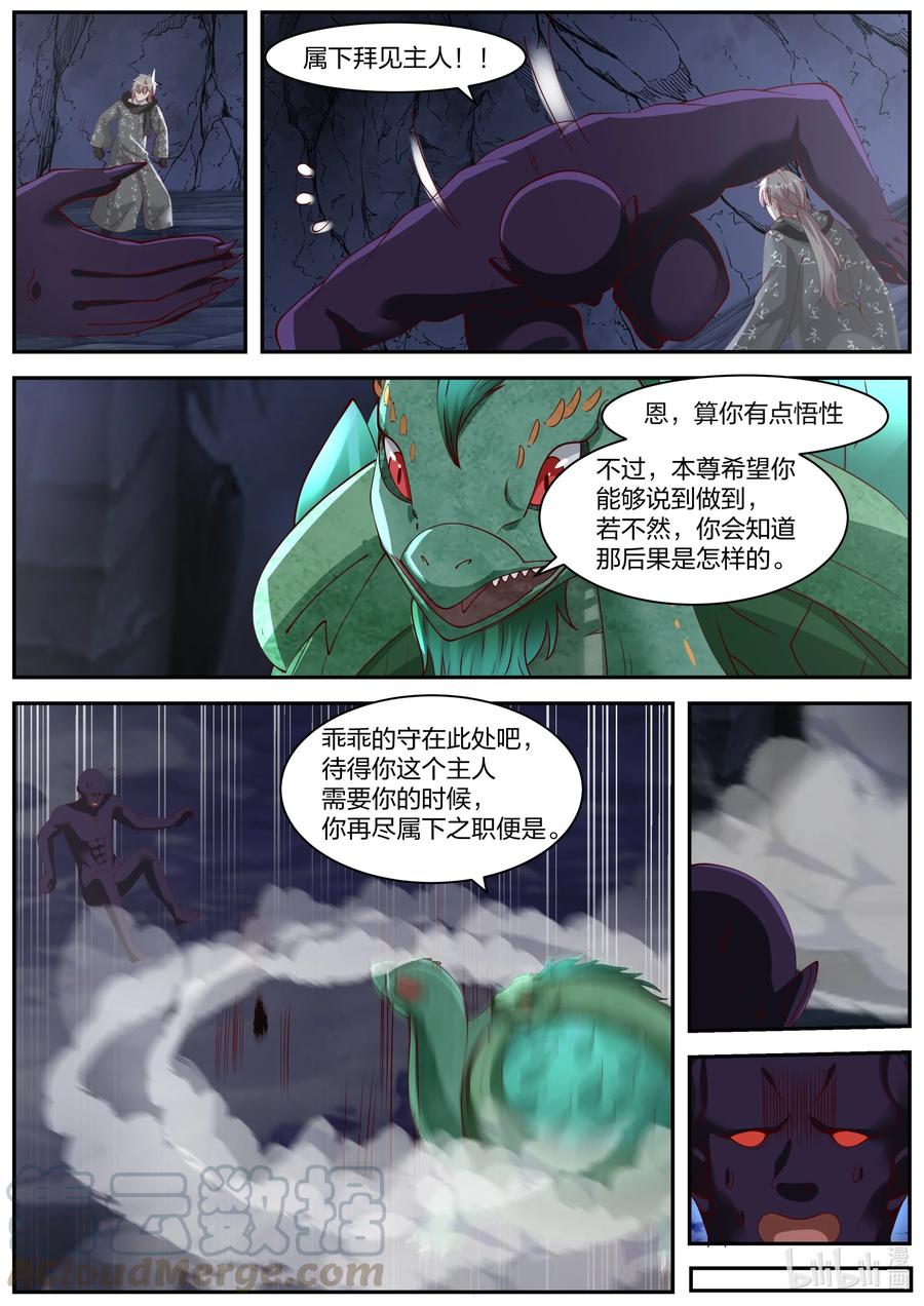 255曾经的主人-修罗武神-原著: 善良的蜜蜂,噼咔噼（第5张）