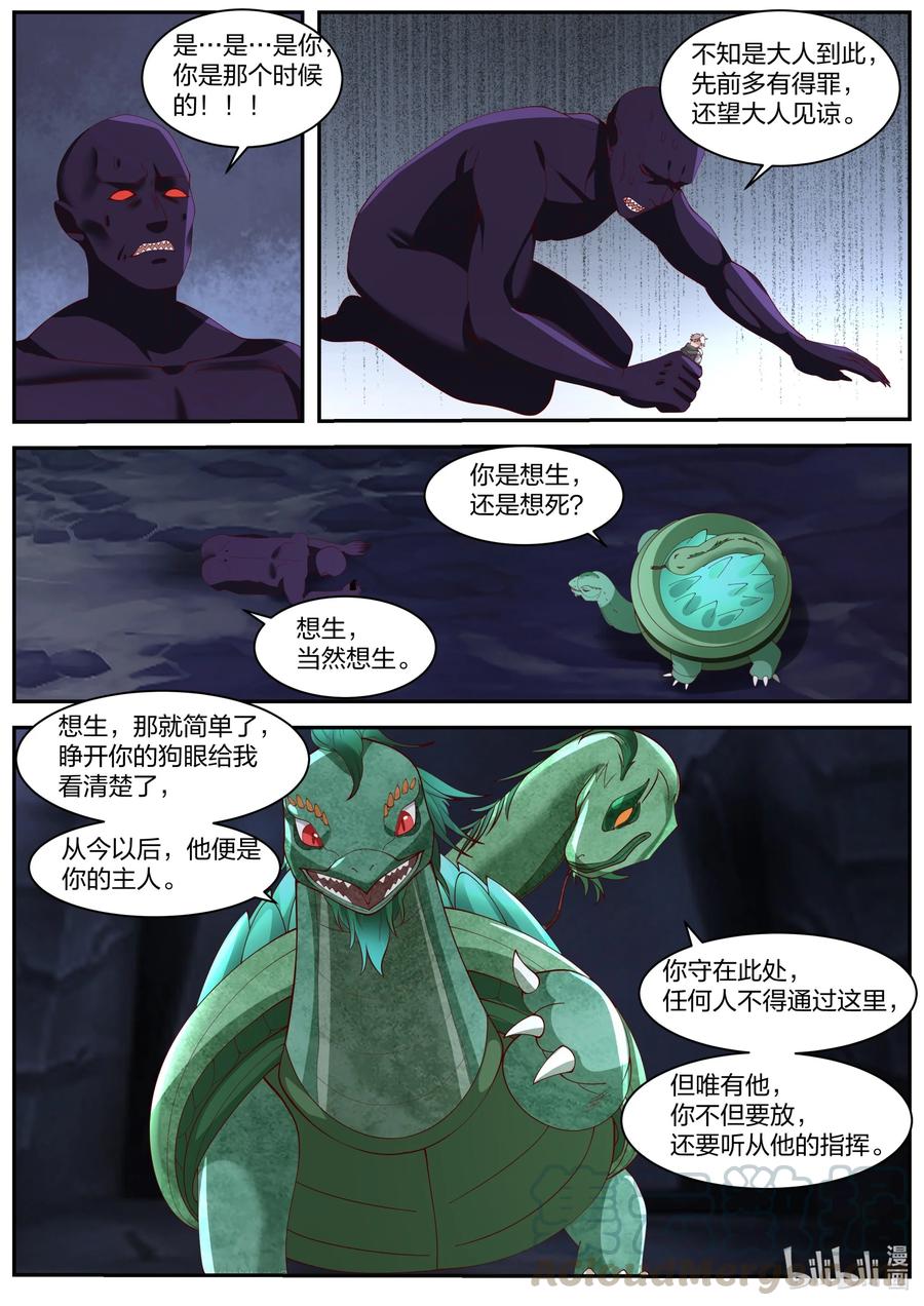 255曾经的主人-修罗武神-原著: 善良的蜜蜂,噼咔噼（第4张）