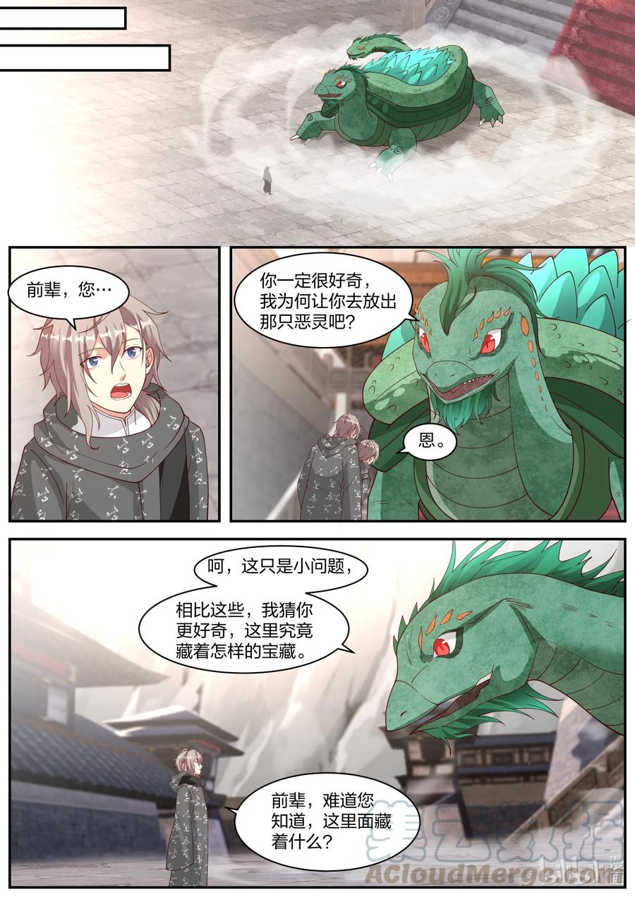 255曾经的主人-修罗武神-原著: 善良的蜜蜂,噼咔噼（第7张）
