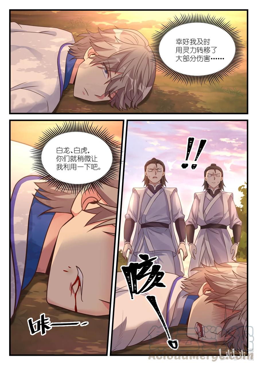 025楚枫是狠人-修罗武神-原著: 善良的蜜蜂,噼咔噼（第3张）