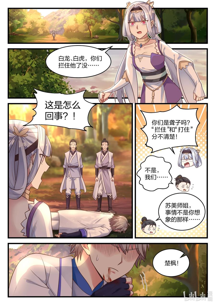 025楚枫是狠人-修罗武神-原著: 善良的蜜蜂,噼咔噼（第4张）