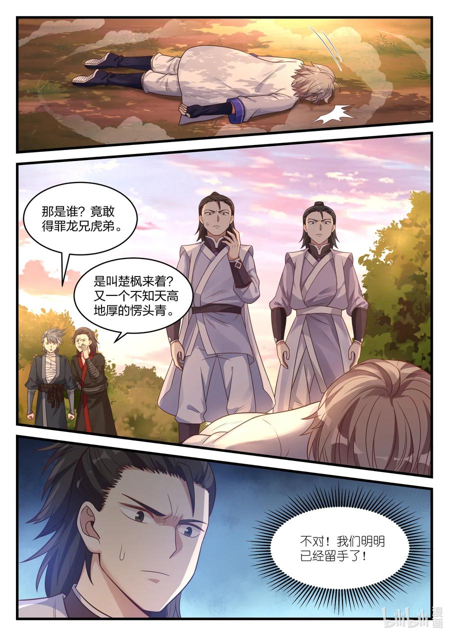 025楚枫是狠人-修罗武神-原著: 善良的蜜蜂,噼咔噼（第2张）