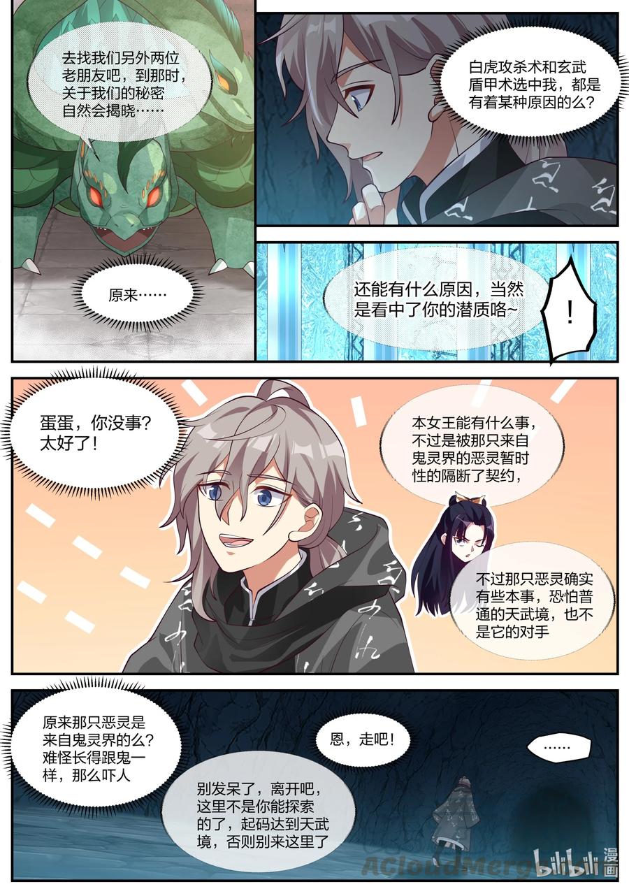 256麒麟王府事变-修罗武神-原著: 善良的蜜蜂,噼咔噼（第2张）