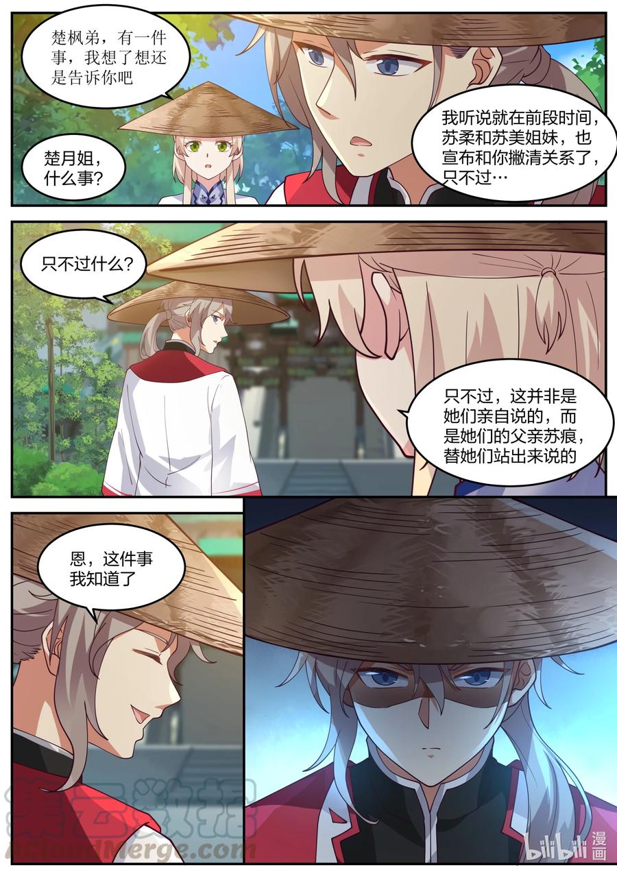 256麒麟王府事变-修罗武神-原著: 善良的蜜蜂,噼咔噼（第10张）