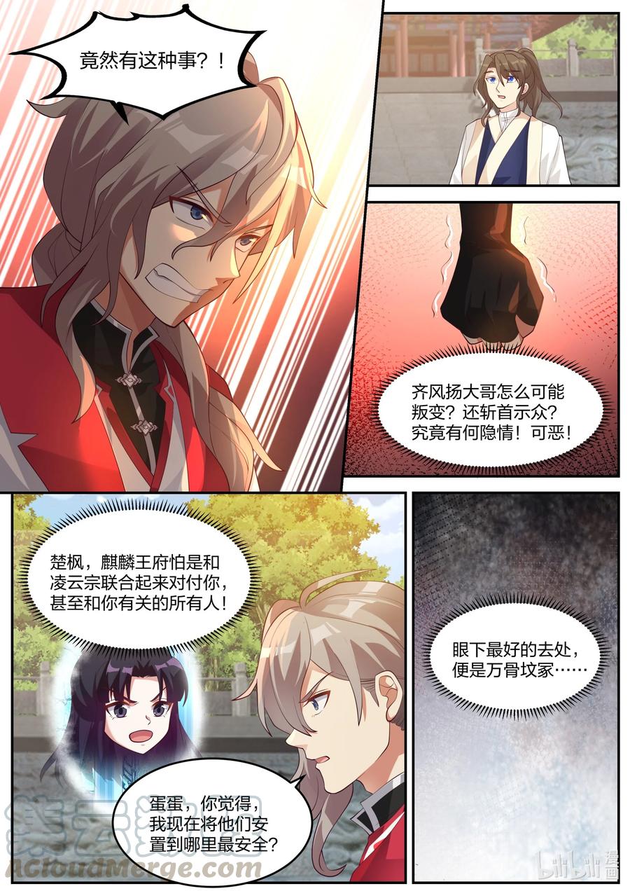 256麒麟王府事变-修罗武神-原著: 善良的蜜蜂,噼咔噼（第6张）