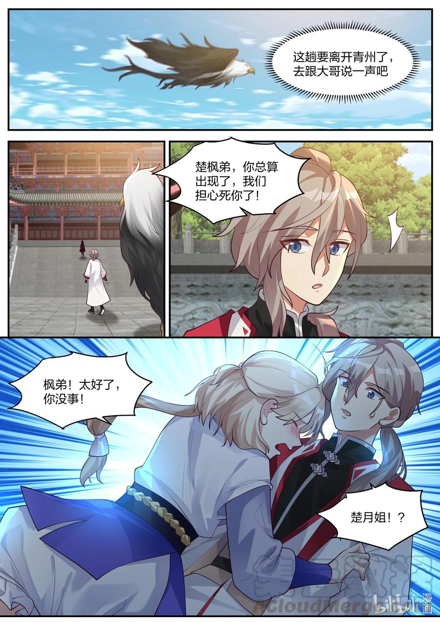 256麒麟王府事变-修罗武神-原著: 善良的蜜蜂,噼咔噼（第3张）