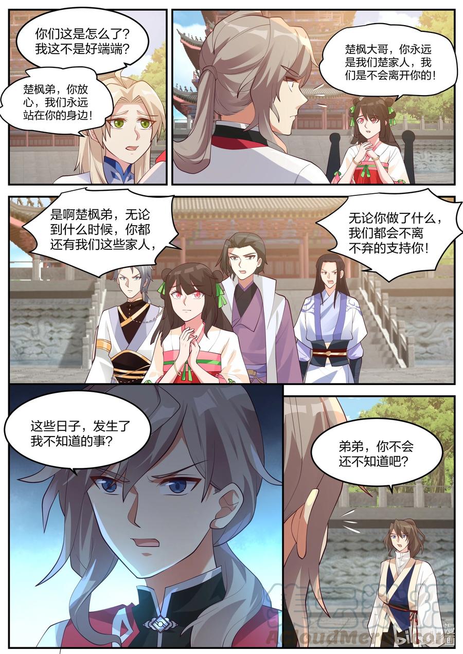 256麒麟王府事变-修罗武神-原著: 善良的蜜蜂,噼咔噼（第4张）