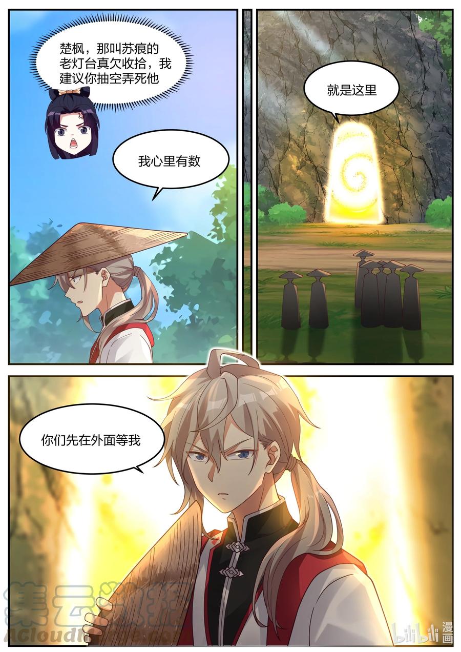 256麒麟王府事变-修罗武神-原著: 善良的蜜蜂,噼咔噼（第11张）