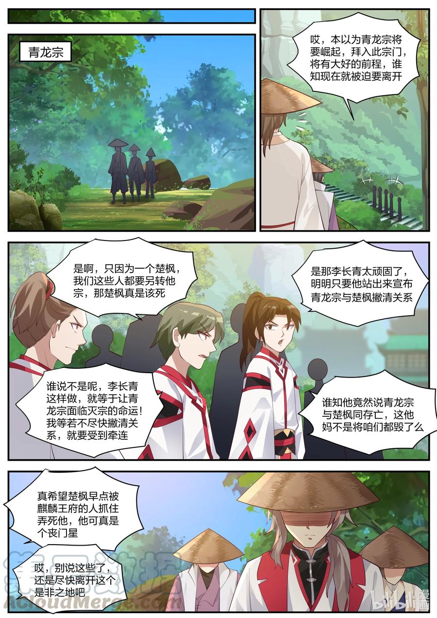 256麒麟王府事变-修罗武神-原著: 善良的蜜蜂,噼咔噼（第9张）