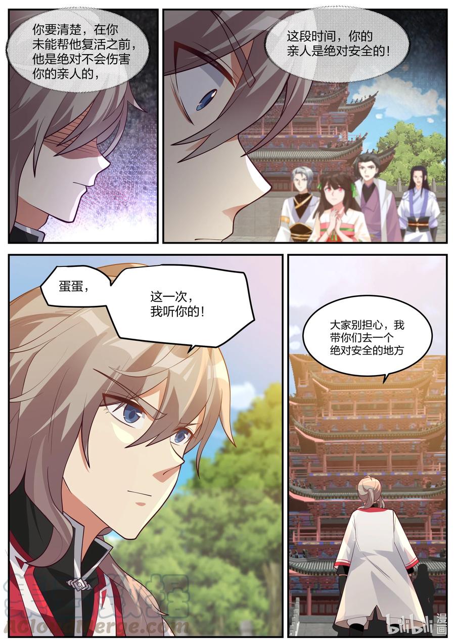 256麒麟王府事变-修罗武神-原著: 善良的蜜蜂,噼咔噼（第8张）