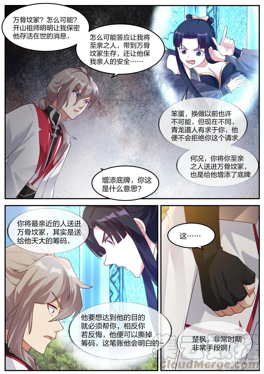 256麒麟王府事变-修罗武神-原著: 善良的蜜蜂,噼咔噼（第7张）