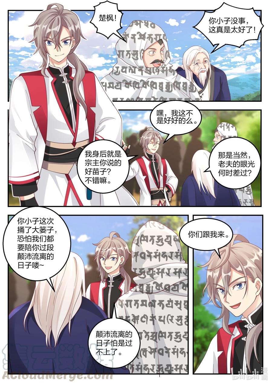 257入驻万骨坟冢-修罗武神-原著: 善良的蜜蜂,噼咔噼（第6张）