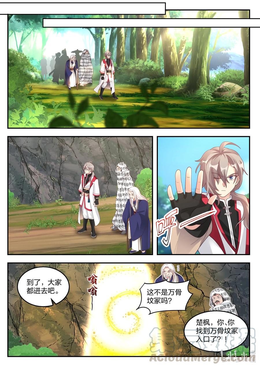 257入驻万骨坟冢-修罗武神-原著: 善良的蜜蜂,噼咔噼（第7张）