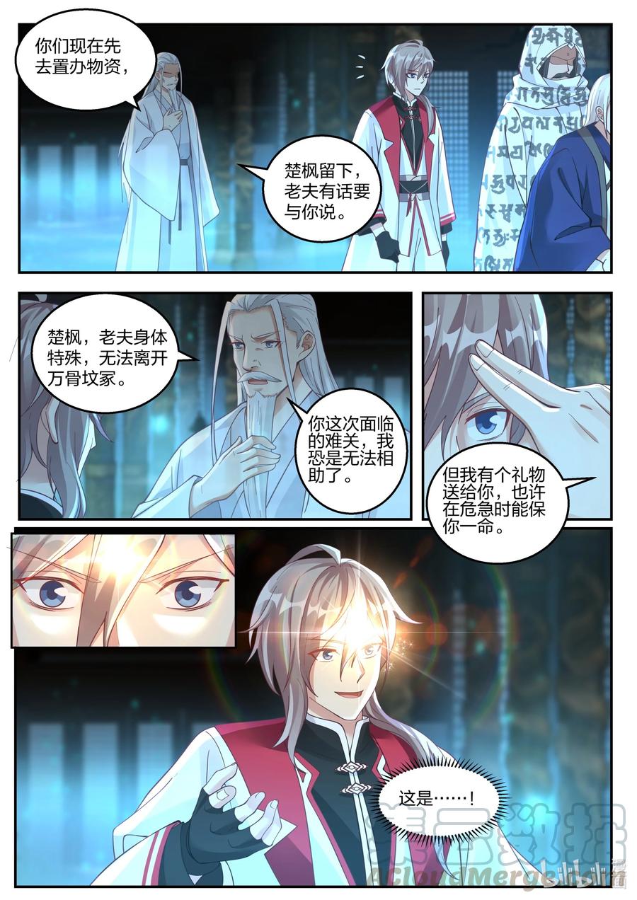 257入驻万骨坟冢-修罗武神-原著: 善良的蜜蜂,噼咔噼（第11张）