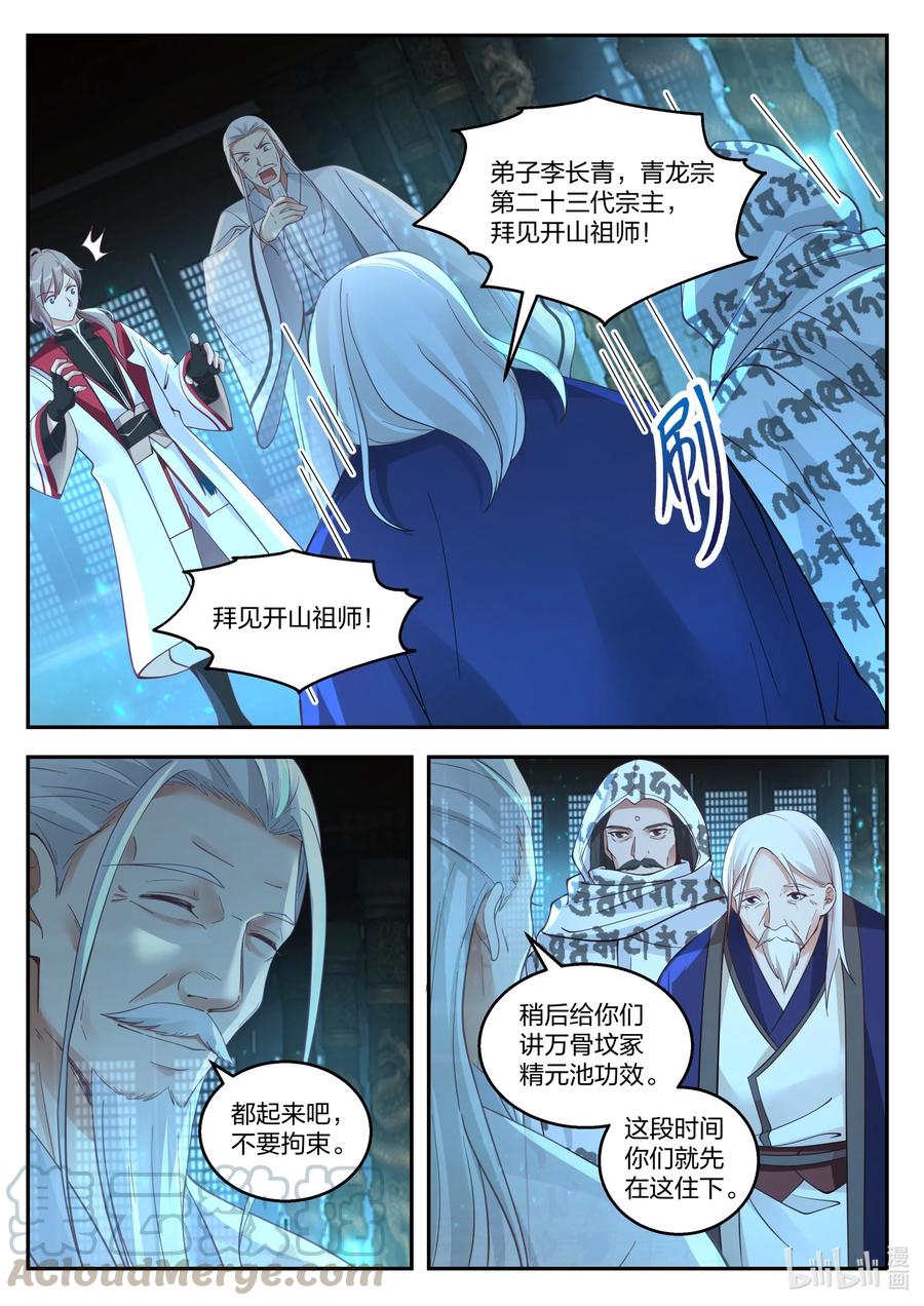 257入驻万骨坟冢-修罗武神-原著: 善良的蜜蜂,噼咔噼（第10张）
