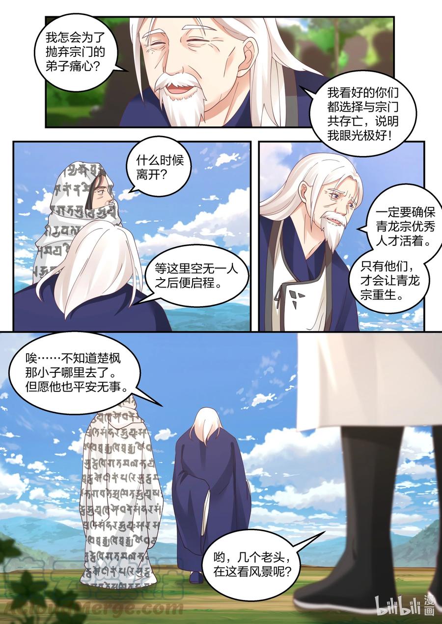 257入驻万骨坟冢-修罗武神-原著: 善良的蜜蜂,噼咔噼（第5张）