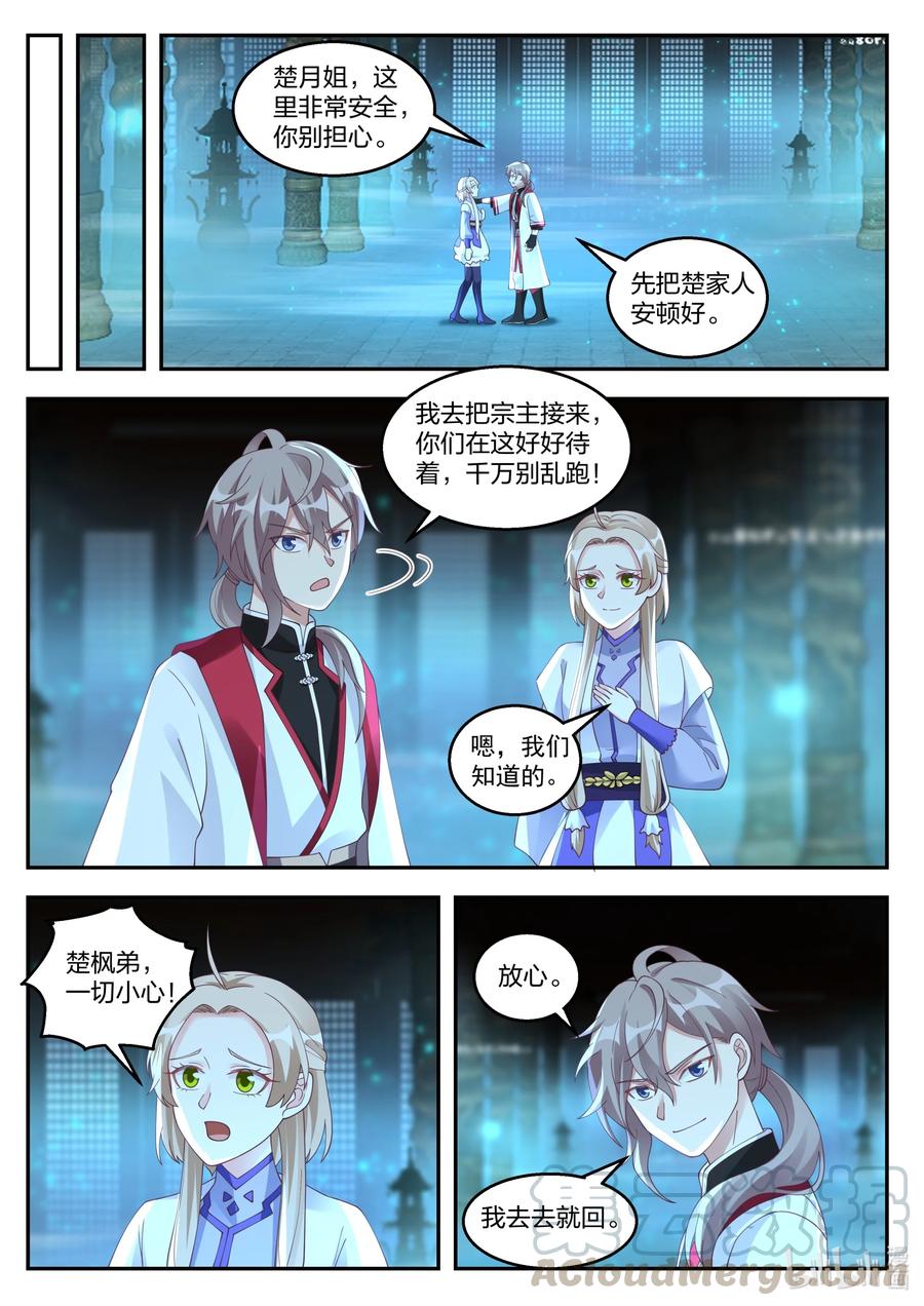 257入驻万骨坟冢-修罗武神-原著: 善良的蜜蜂,噼咔噼（第3张）