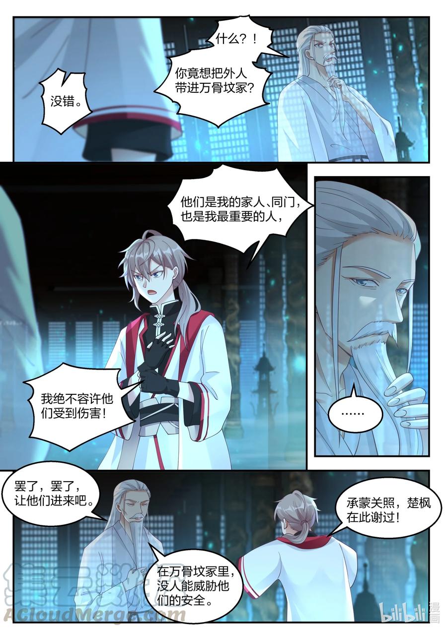 257入驻万骨坟冢-修罗武神-原著: 善良的蜜蜂,噼咔噼（第2张）