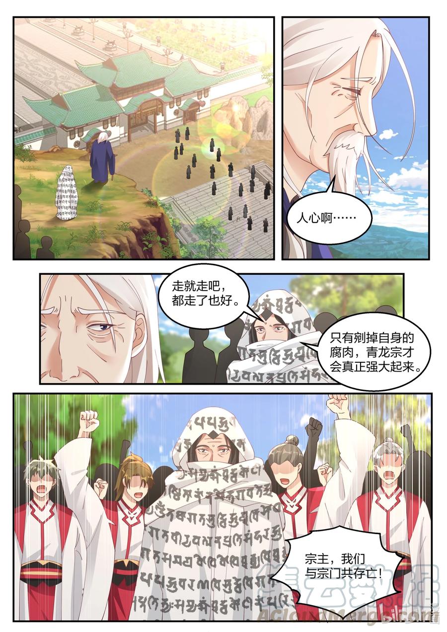 257入驻万骨坟冢-修罗武神-原著: 善良的蜜蜂,噼咔噼（第4张）