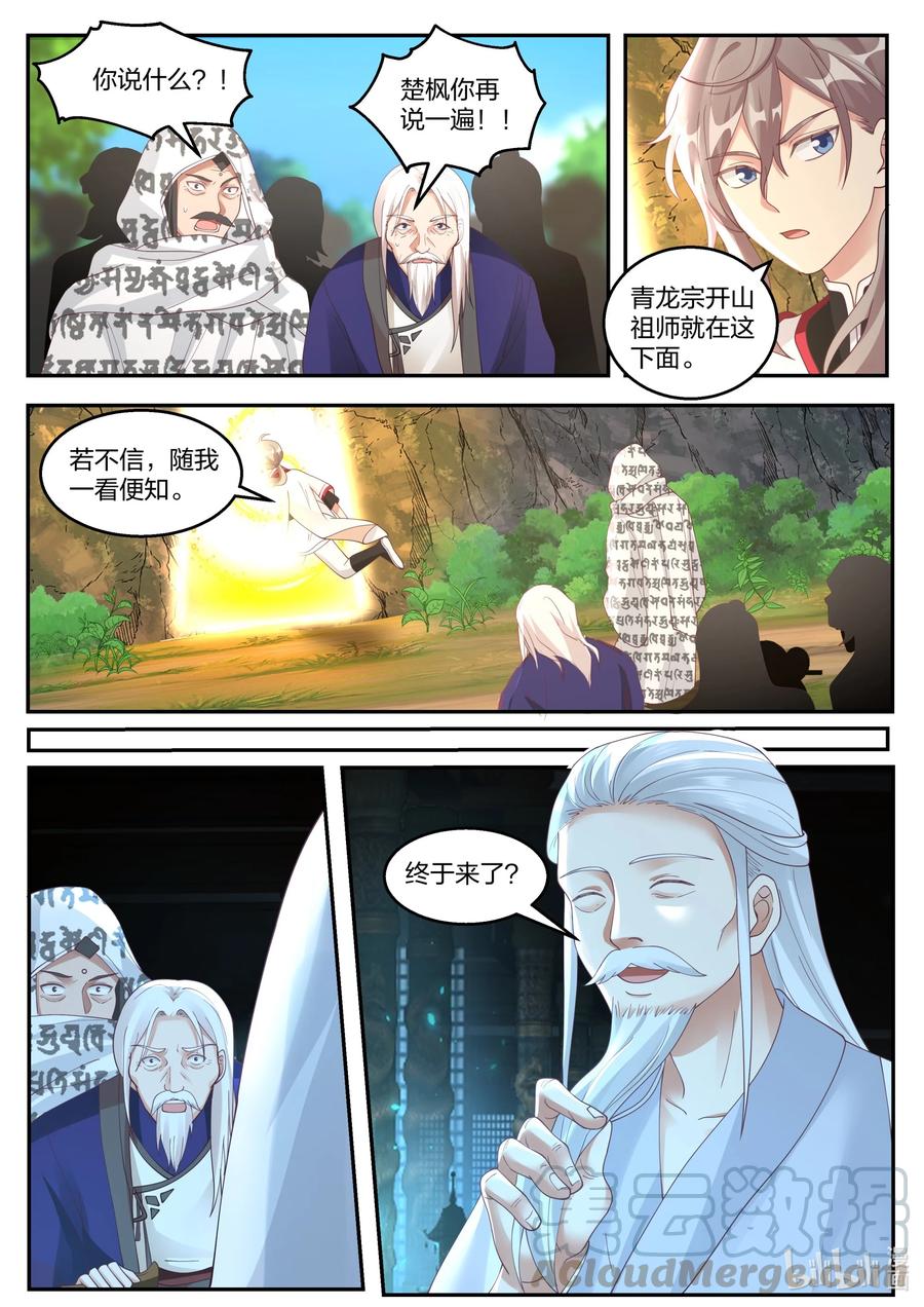257入驻万骨坟冢-修罗武神-原著: 善良的蜜蜂,噼咔噼（第9张）