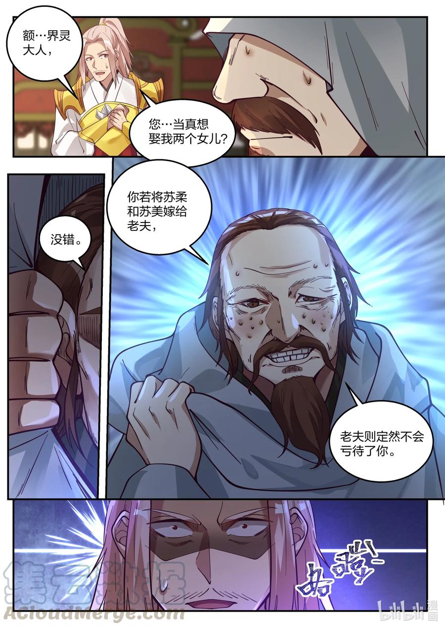 258龙游九天-修罗武神-原著: 善良的蜜蜂,噼咔噼（第8张）