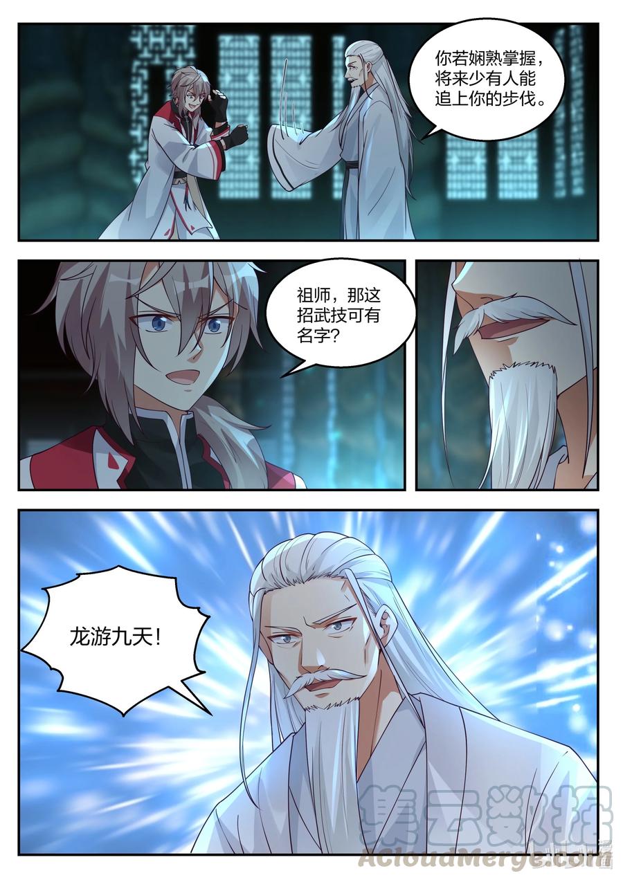 258龙游九天-修罗武神-原著: 善良的蜜蜂,噼咔噼（第3张）