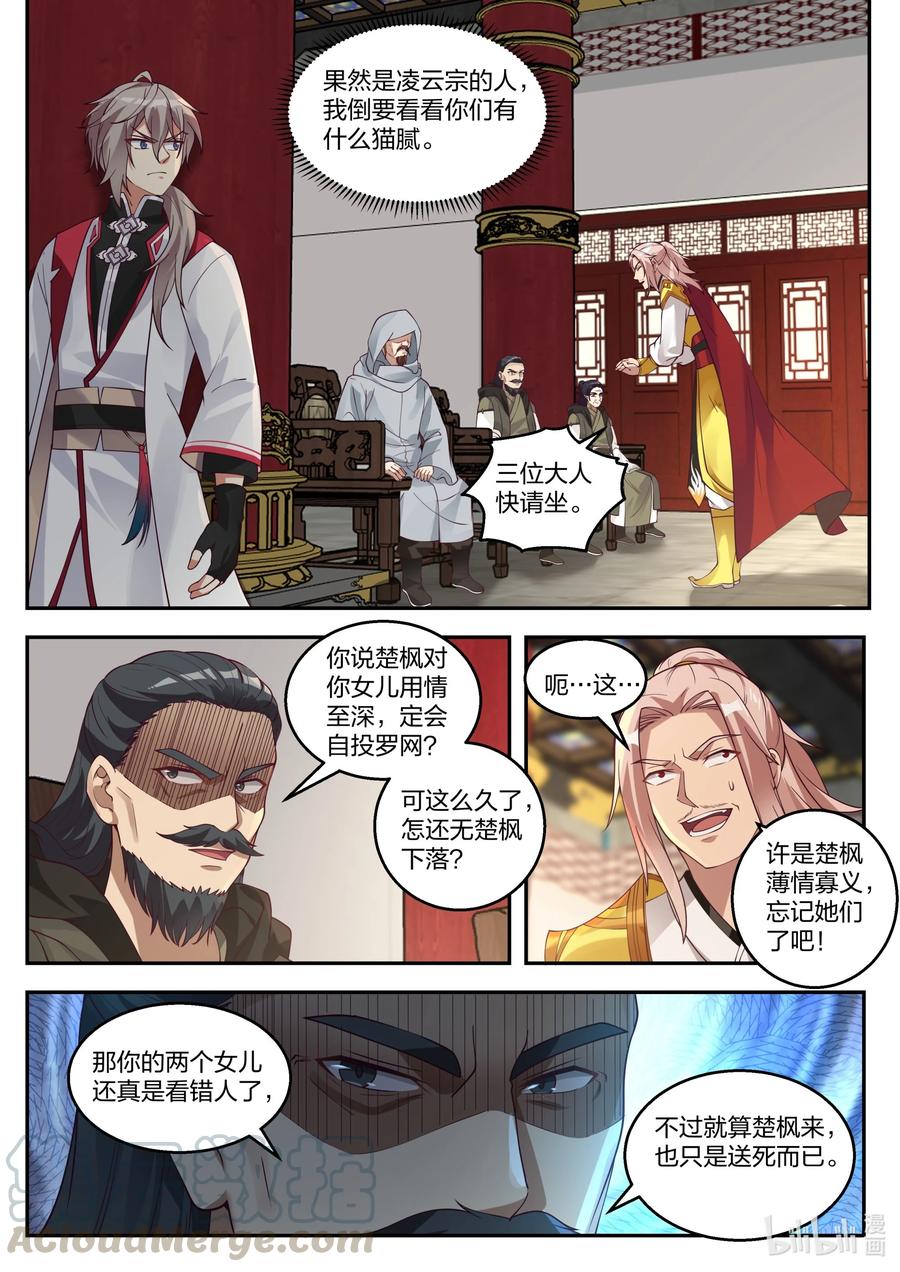 258龙游九天-修罗武神-原著: 善良的蜜蜂,噼咔噼（第6张）