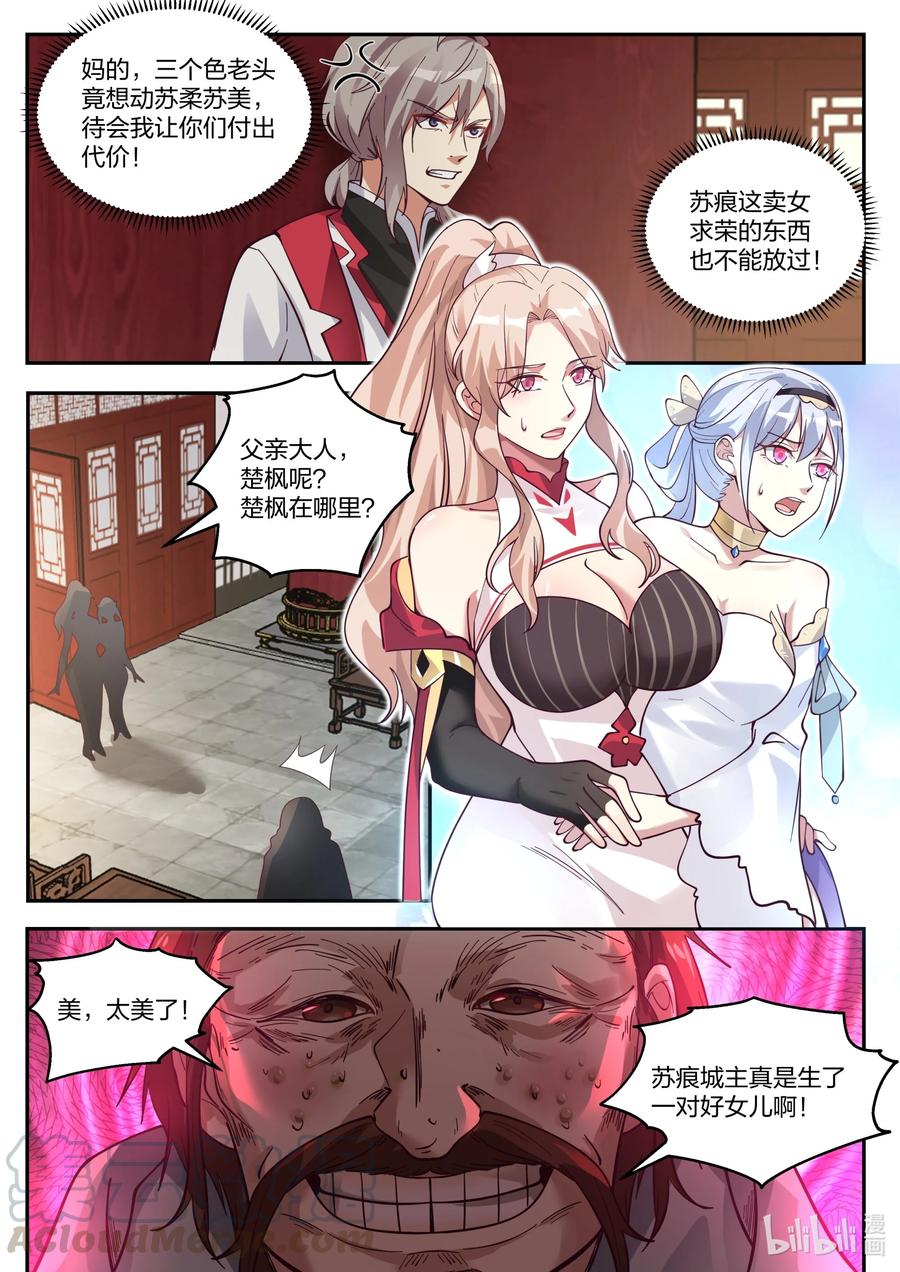 258龙游九天-修罗武神-原著: 善良的蜜蜂,噼咔噼（第10张）