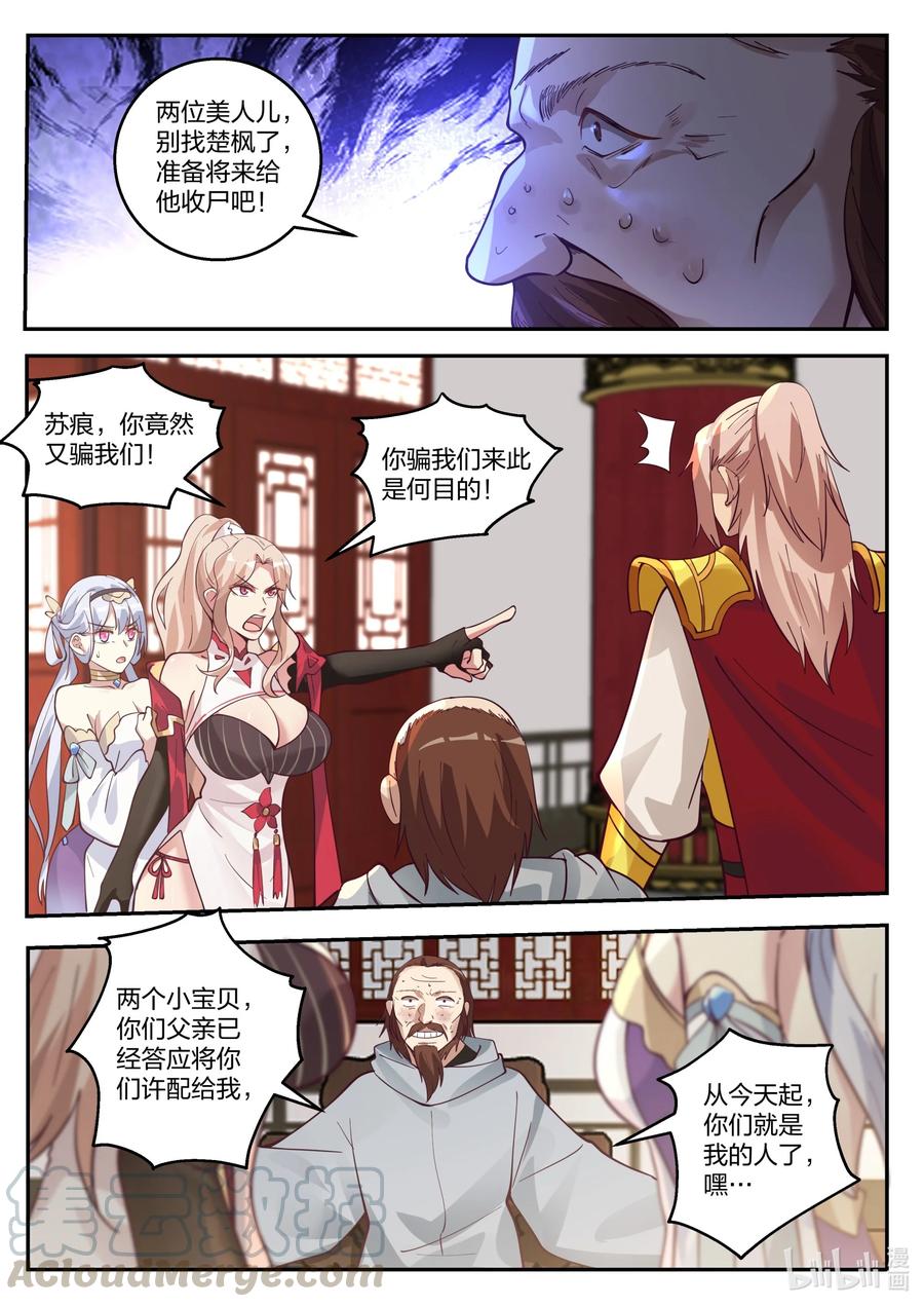 258龙游九天-修罗武神-原著: 善良的蜜蜂,噼咔噼（第11张）