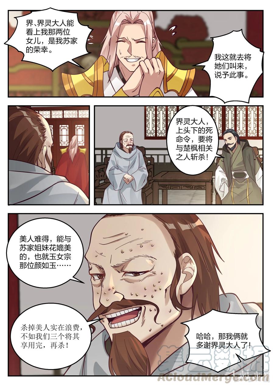 258龙游九天-修罗武神-原著: 善良的蜜蜂,噼咔噼（第9张）