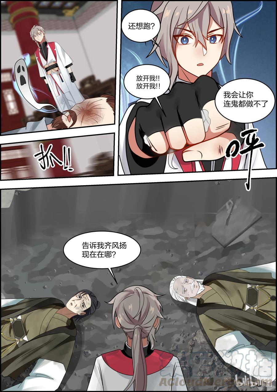 259连鬼都做不了-修罗武神-原著: 善良的蜜蜂,噼咔噼（第11张）