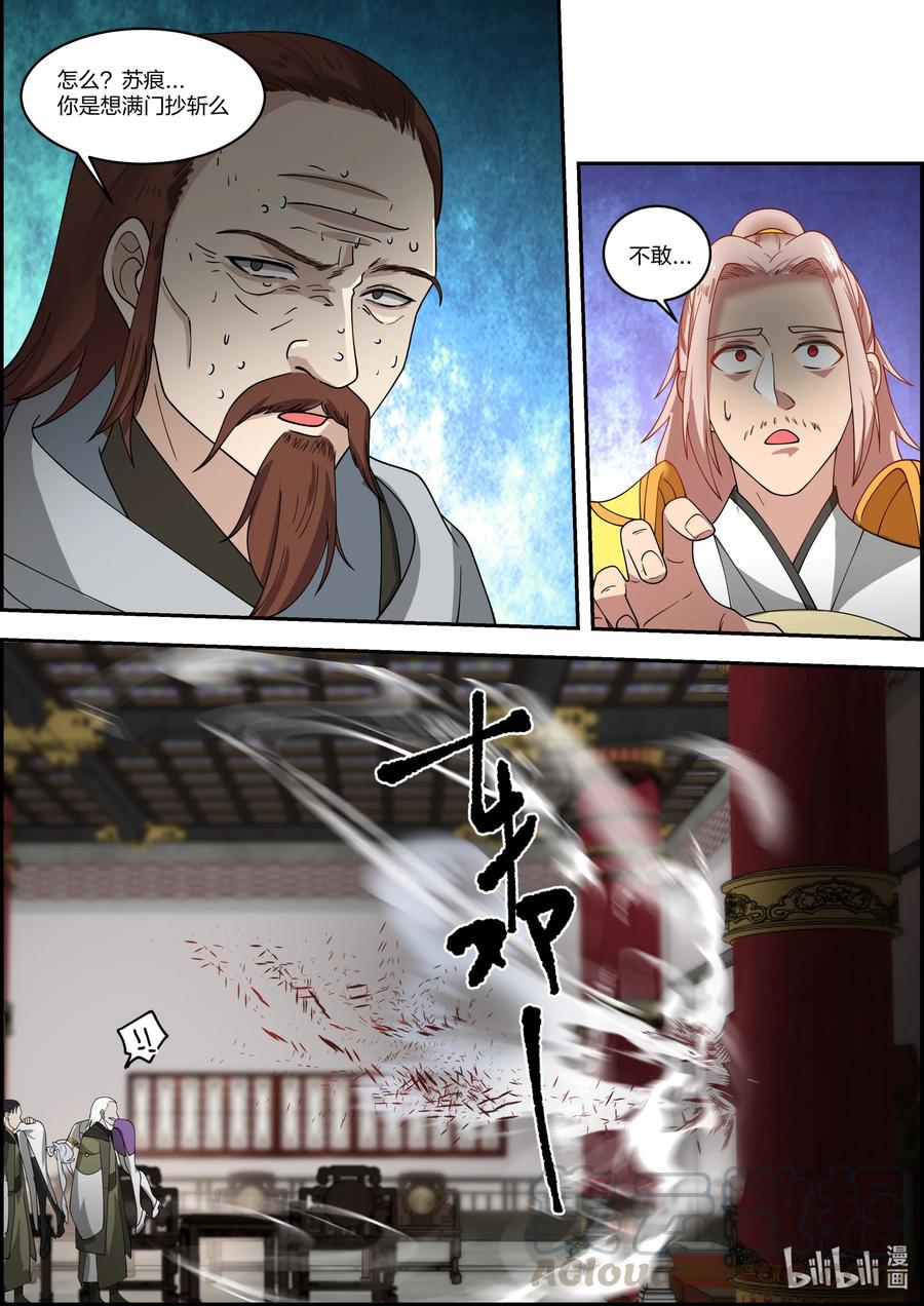 259连鬼都做不了-修罗武神-原著: 善良的蜜蜂,噼咔噼（第4张）