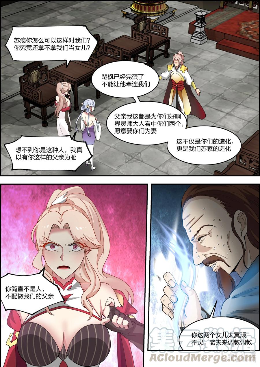 259连鬼都做不了-修罗武神-原著: 善良的蜜蜂,噼咔噼（第2张）