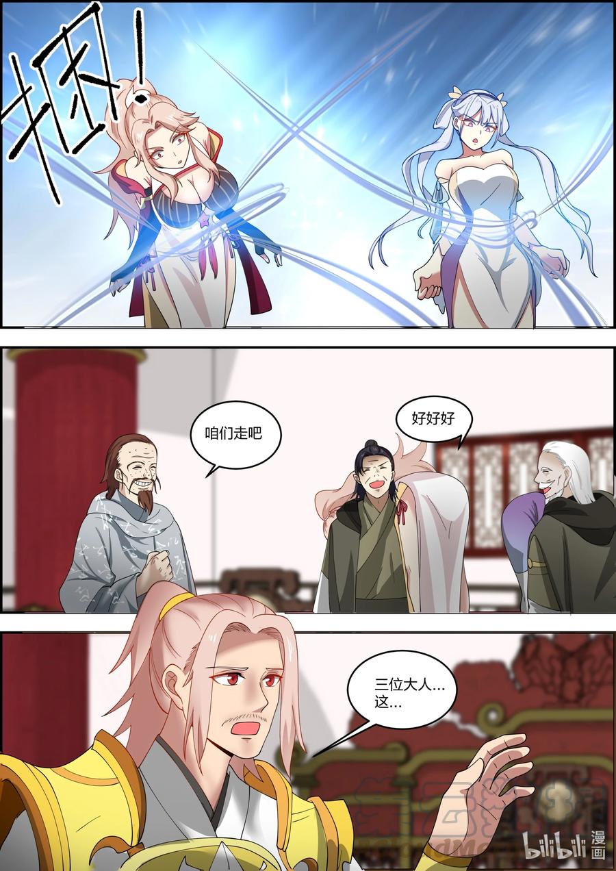 259连鬼都做不了-修罗武神-原著: 善良的蜜蜂,噼咔噼（第3张）