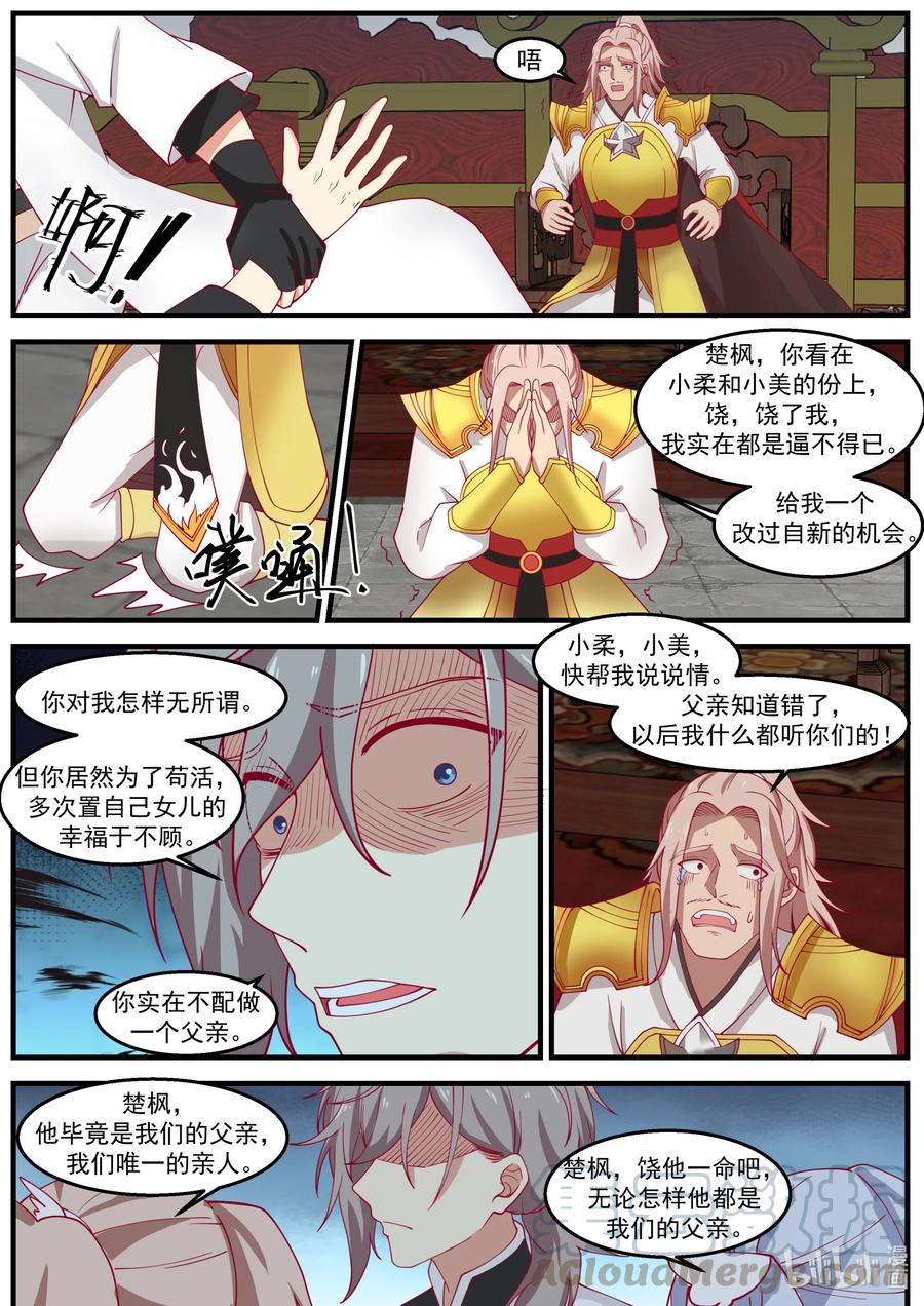 260齐风扬在哪？-修罗武神-原著: 善良的蜜蜂,噼咔噼（第2张）