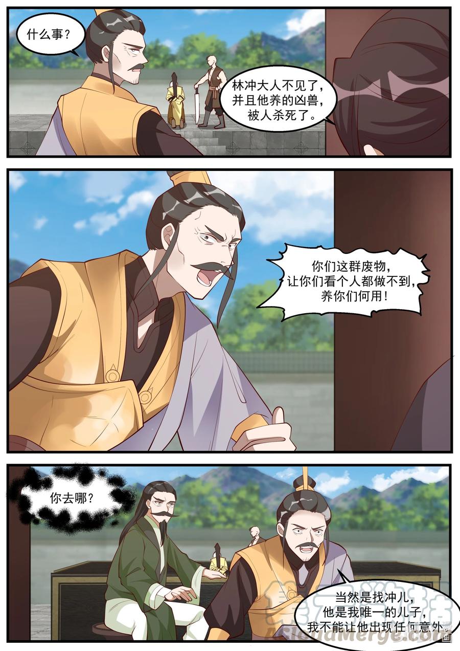 261处斩-修罗武神-原著: 善良的蜜蜂,噼咔噼（第9张）