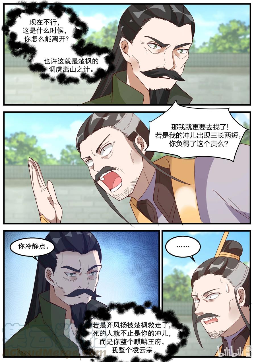 261处斩-修罗武神-原著: 善良的蜜蜂,噼咔噼（第10张）