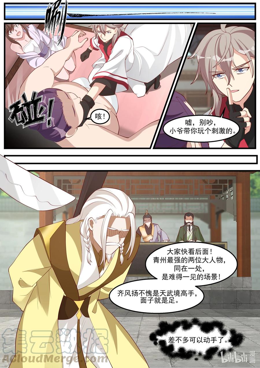 261处斩-修罗武神-原著: 善良的蜜蜂,噼咔噼（第7张）