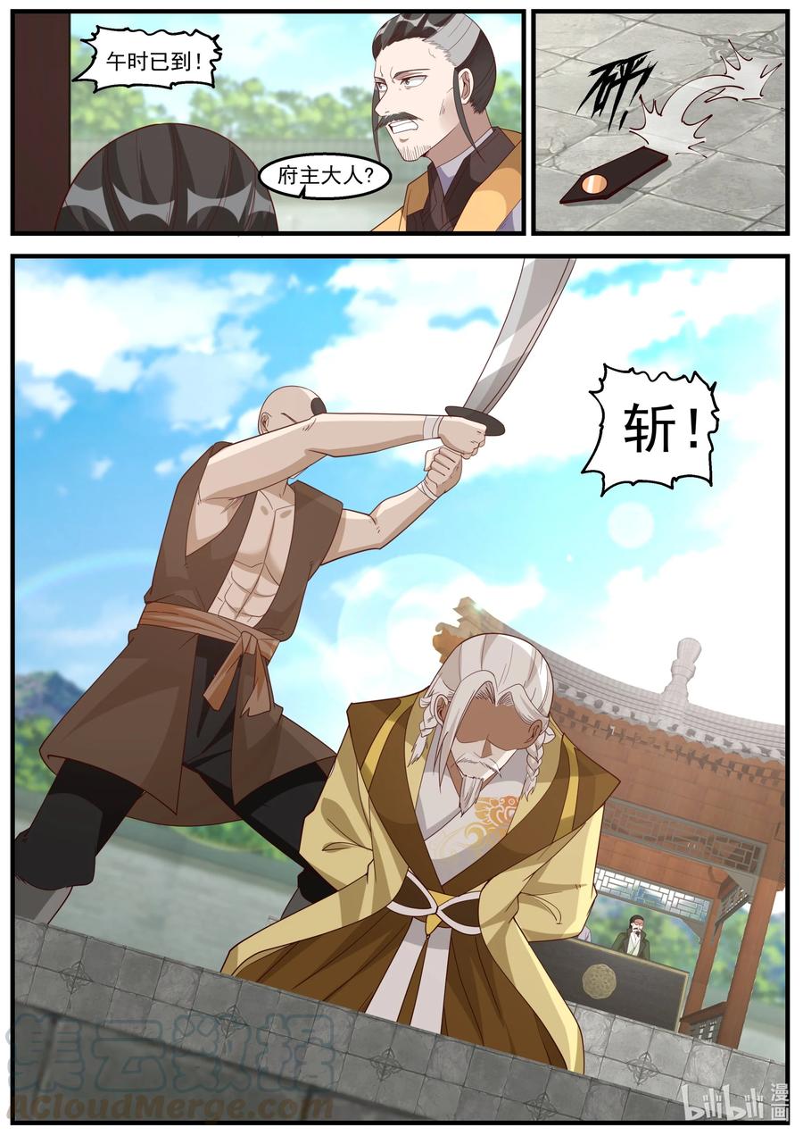 261处斩-修罗武神-原著: 善良的蜜蜂,噼咔噼（第11张）