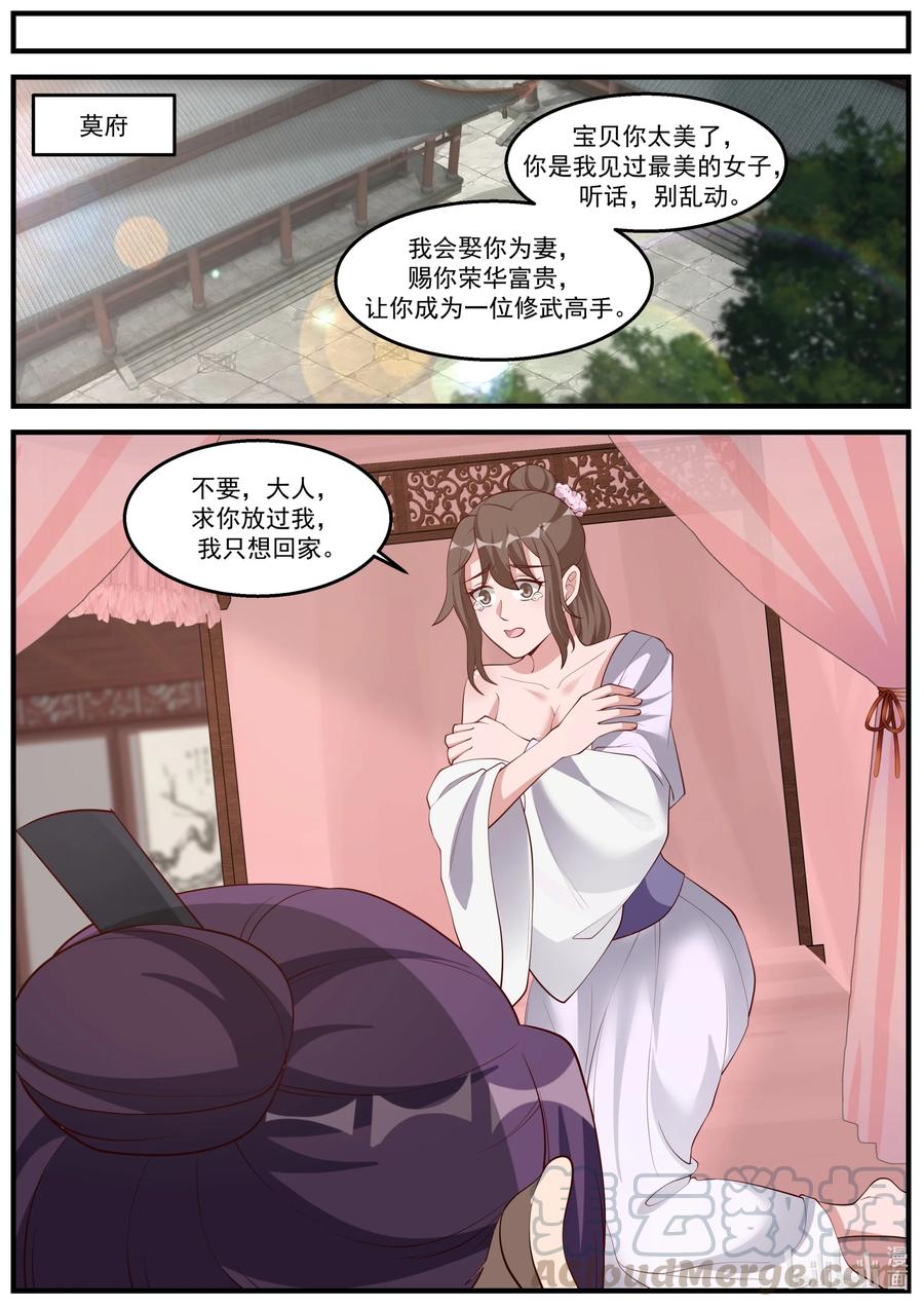 261处斩-修罗武神-原著: 善良的蜜蜂,噼咔噼（第4张）