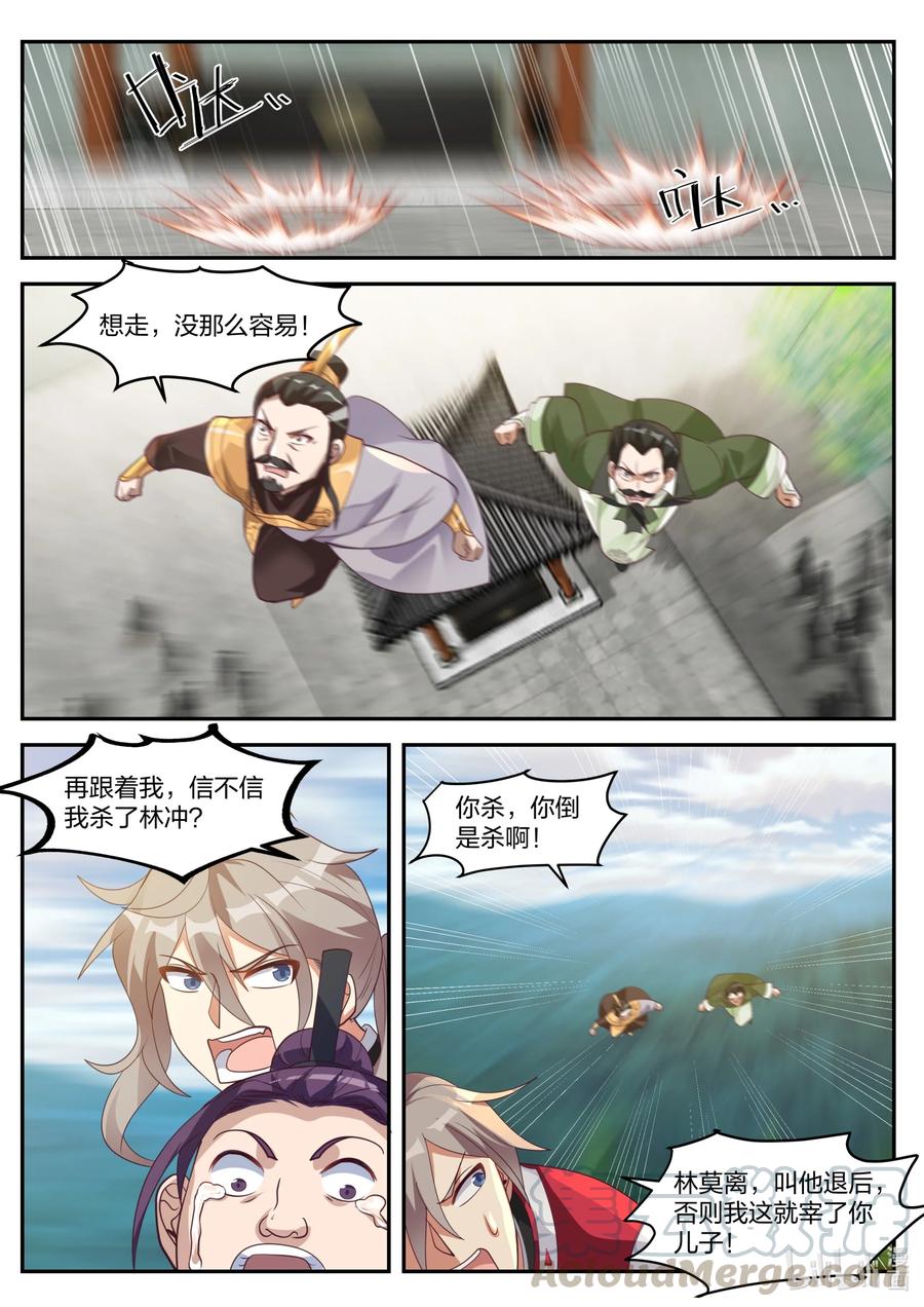 262解救-修罗武神-原著: 善良的蜜蜂,噼咔噼（第10张）